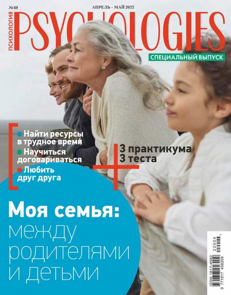 Psychologies №4-5, апрель - май 2022