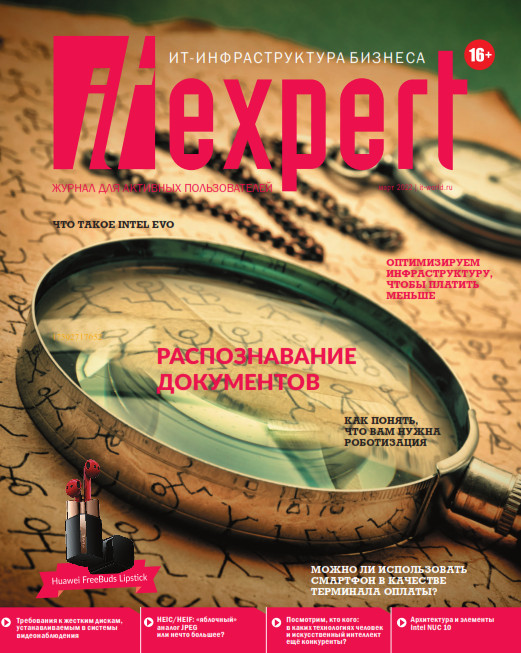 IT Expert №3, март 2022