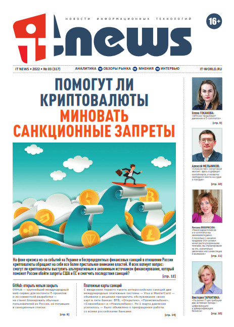 IT News №3, март 2022