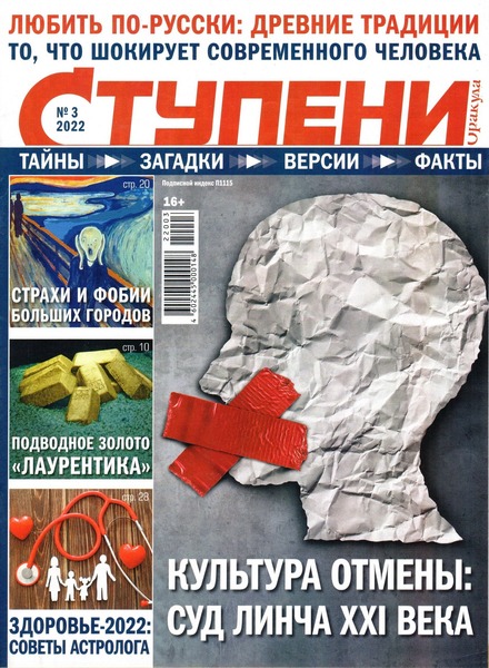 Ступени Оракула №3, март 2022