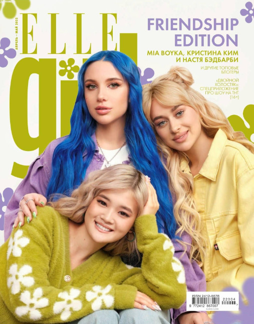 Elle Girl №4, апрель 2022