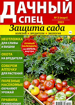 Дачный спец №3, март 2022