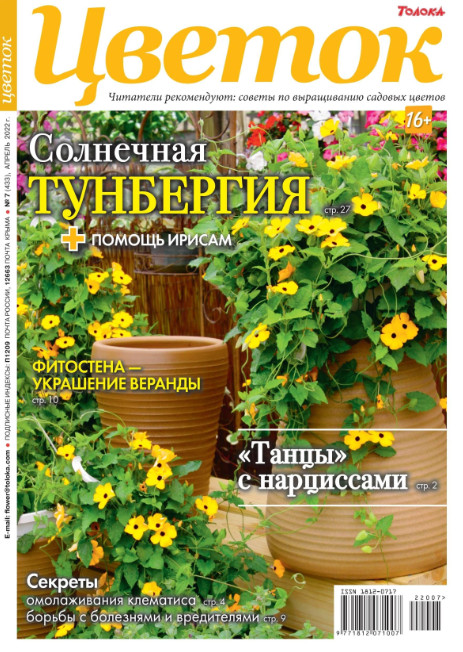 Цветок №7, апрель 2022
