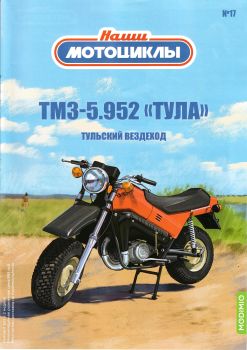 Наши мотоциклы №17, 2022