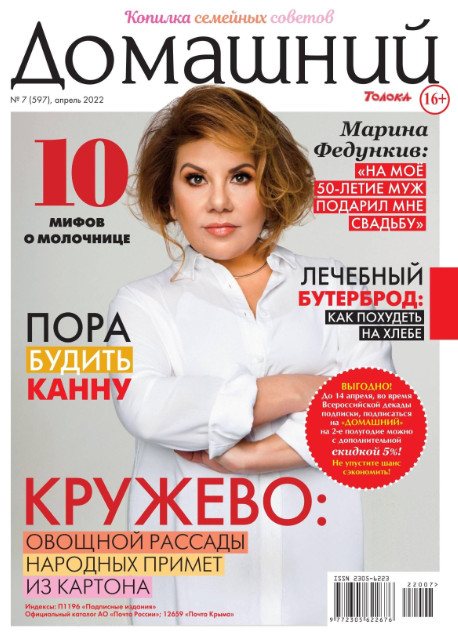 Домашний №7, апрель 2022