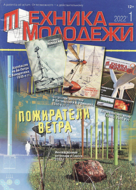 Техника - молодежи №1, 2022