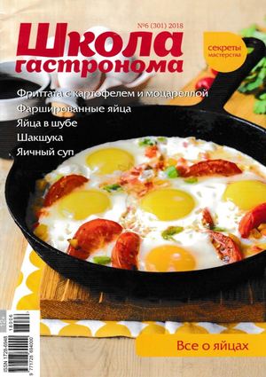Школа гастронома №6, июнь 2018