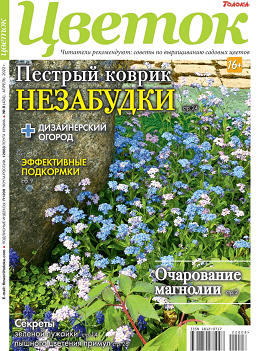 Цветок №8, апрель 2022