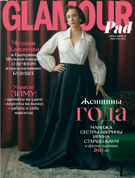Glamour №12-1, декабрь 2021 - январь 2022