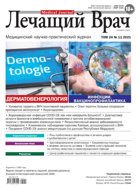Лечащий врач №11, ноябрь 2021