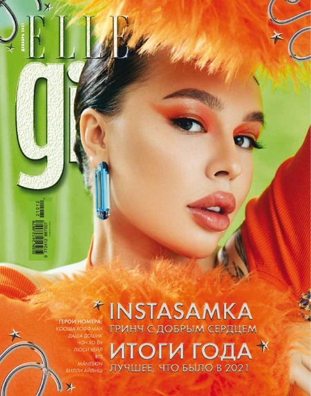 Elle Girl №12, декабрь 2021
