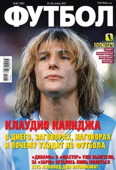 Футбол. Украина №90, ноябрь 2021