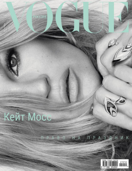 Vogue №12, декабрь 2021