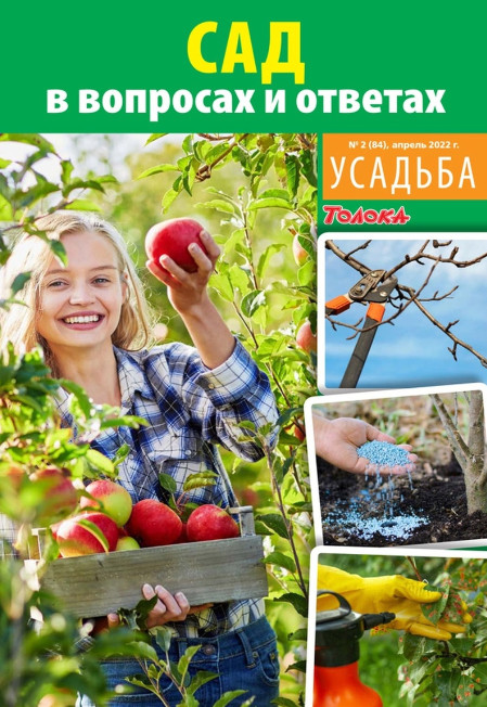 Усадьба №2, апрель 2022