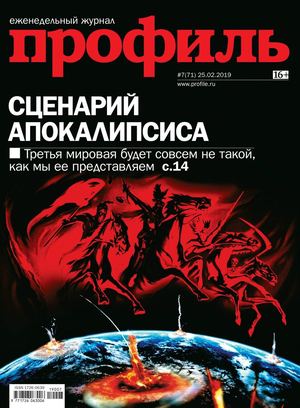 Профиль №7, февраль 2019