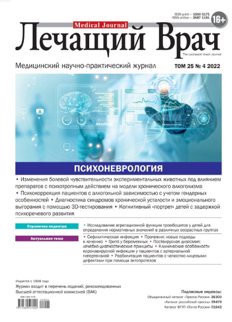 Лечащий врач №4, апрель 2022