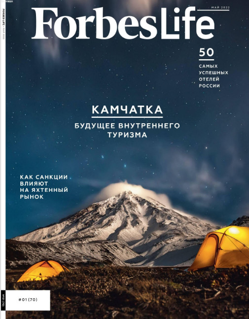 Forbes Life №1, май 2022