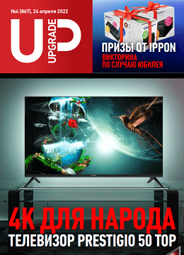 UPgrade №4, апрель 2022