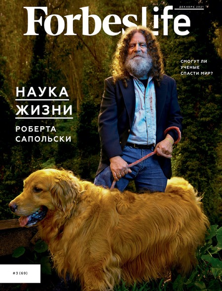Forbes Life №3, декабрь 2021
