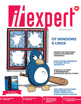 IT Expert №4, апрель 2022