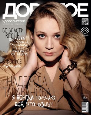 Дорогое удовольствие. Владивосток №3-4, март - апрель 2022