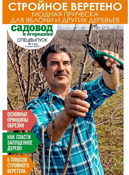 Садовод и огородник. Спецвыпуск №1, январь 2022