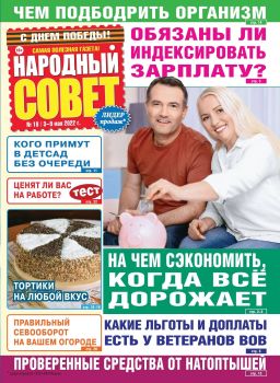 Народный совет №19, май 2022