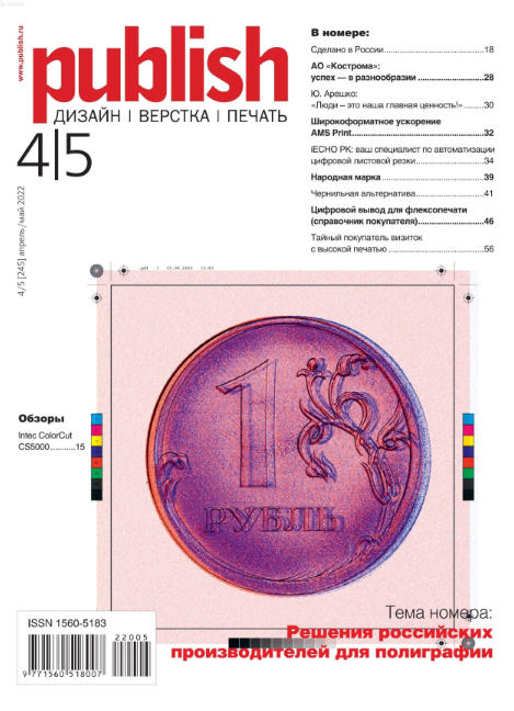 Publish №4-5, апрель - май 2022