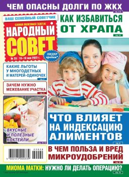 Народный совет №20, май 2022