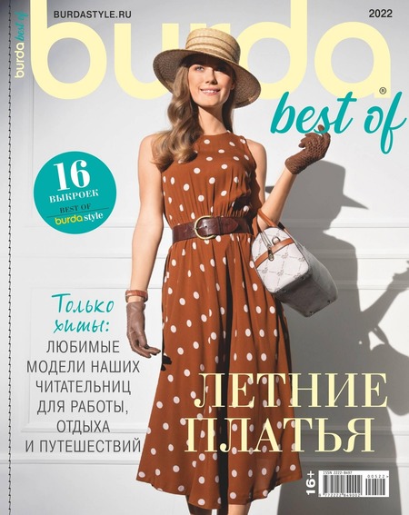Burda. Best of №5, 2022
