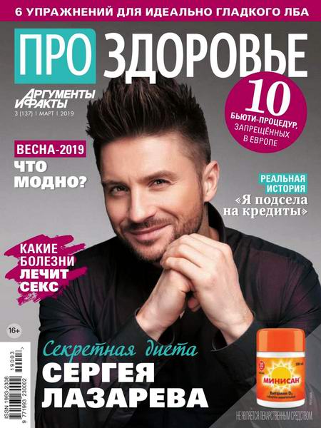 Про здоровье №3, март 2019