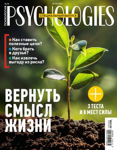 Psychologies №6, лето 2022