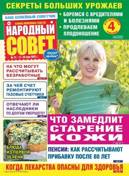 Народный совет №21, май 2022