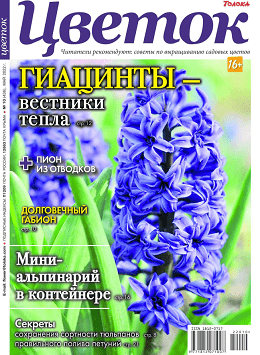 Цветок №10, май 2022