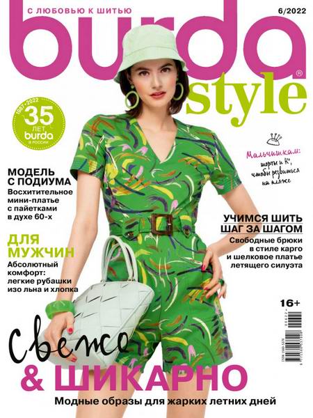 Burda Style. Россия №6, июнь 2022