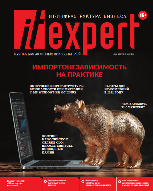 IT Expert №5, май 2022