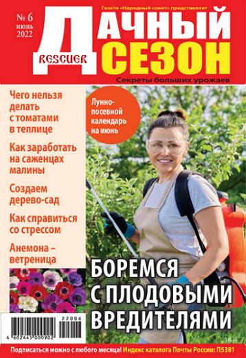 Дачный сезон №6, июнь 2022