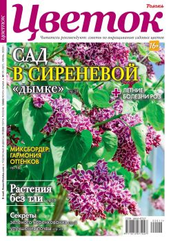 Цветок №11, июнь 2022