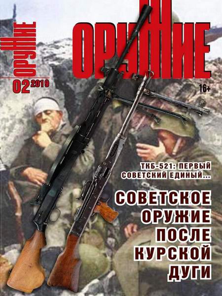 Оружие №2, 2019