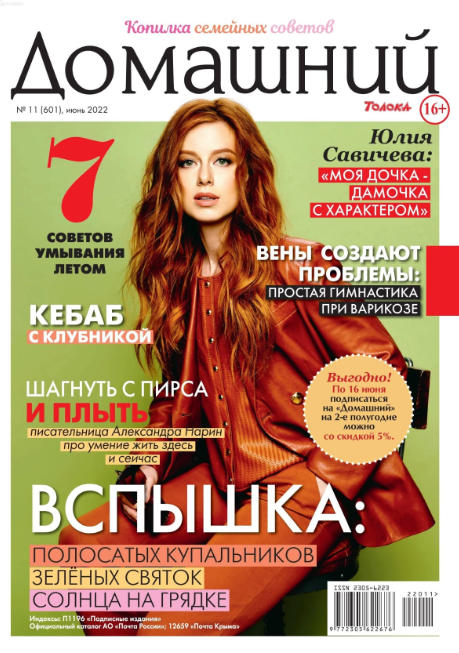 Домашний №11, июнь 2022