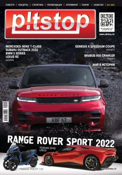 Pitstop №5, май 2022