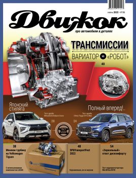 Движок №106, июнь 2022