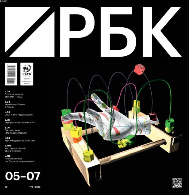 РБК №5-7, май - июль 2022