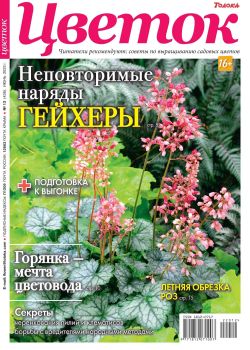 Цветок №12, июнь 2022