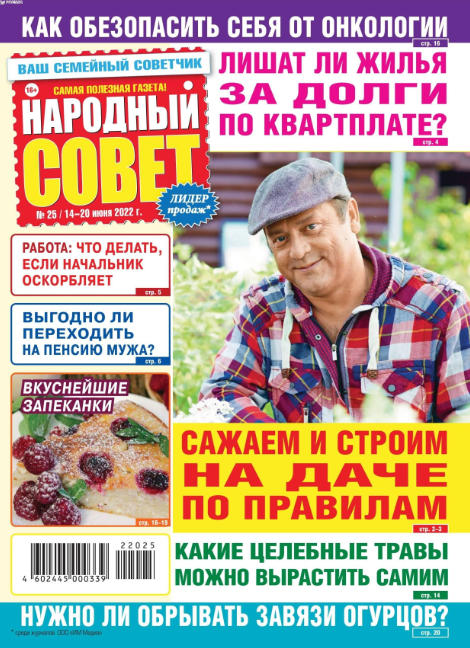 Народный совет №25, июнь 2022