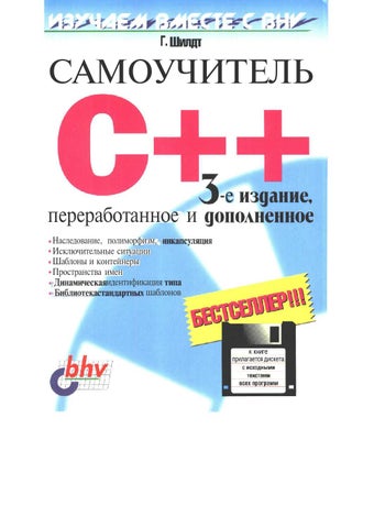 Самоучитель C++ Part 001