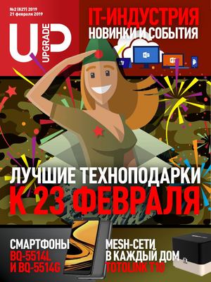 UPgrade №2, февраль 2019