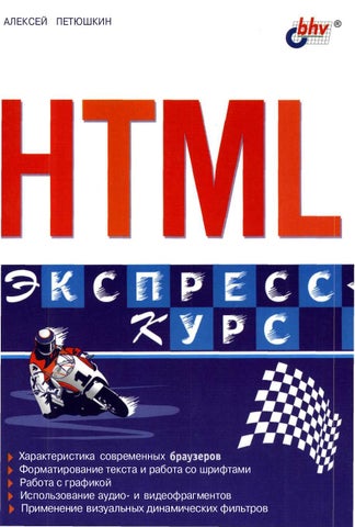 HTML expresskurs