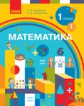 Математика 1 класс Скворцова 2018