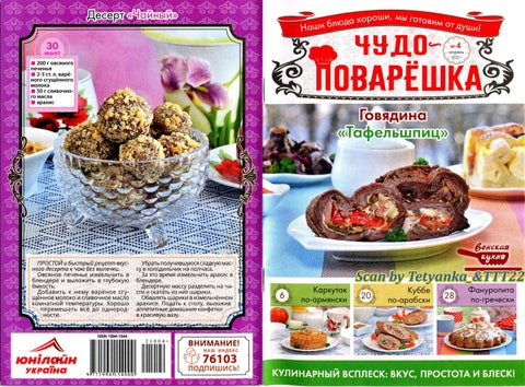 Чудо-поварёшка №4, Апрель 2021